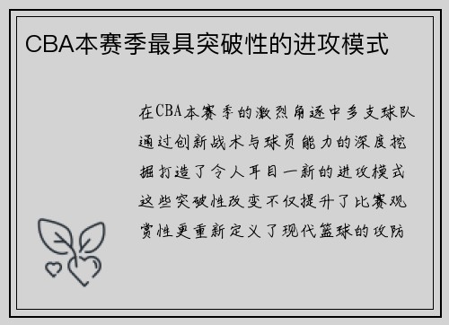 CBA本赛季最具突破性的进攻模式