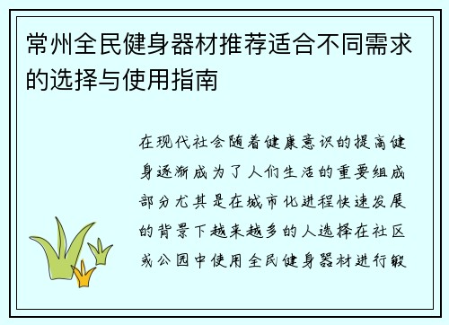 常州全民健身器材推荐适合不同需求的选择与使用指南