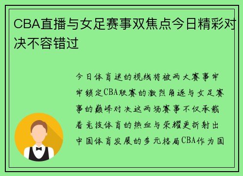 CBA直播与女足赛事双焦点今日精彩对决不容错过