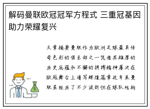 解码曼联欧冠冠军方程式 三重冠基因助力荣耀复兴