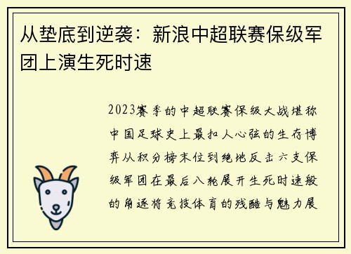从垫底到逆袭：新浪中超联赛保级军团上演生死时速