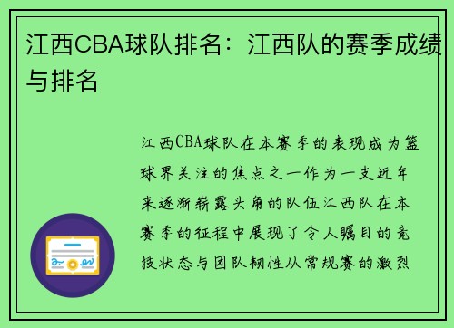 江西CBA球队排名：江西队的赛季成绩与排名