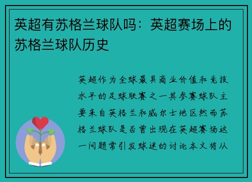 英超有苏格兰球队吗：英超赛场上的苏格兰球队历史