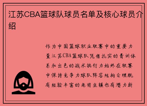 江苏CBA篮球队球员名单及核心球员介绍