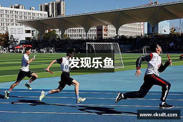 发现乐鱼