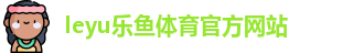 乐鱼